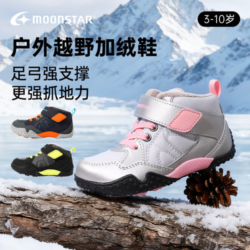 MOONSTAR月星冬全加绒棉鞋3-8岁儿童机能鞋保暖户外鞋男女童棉鞋