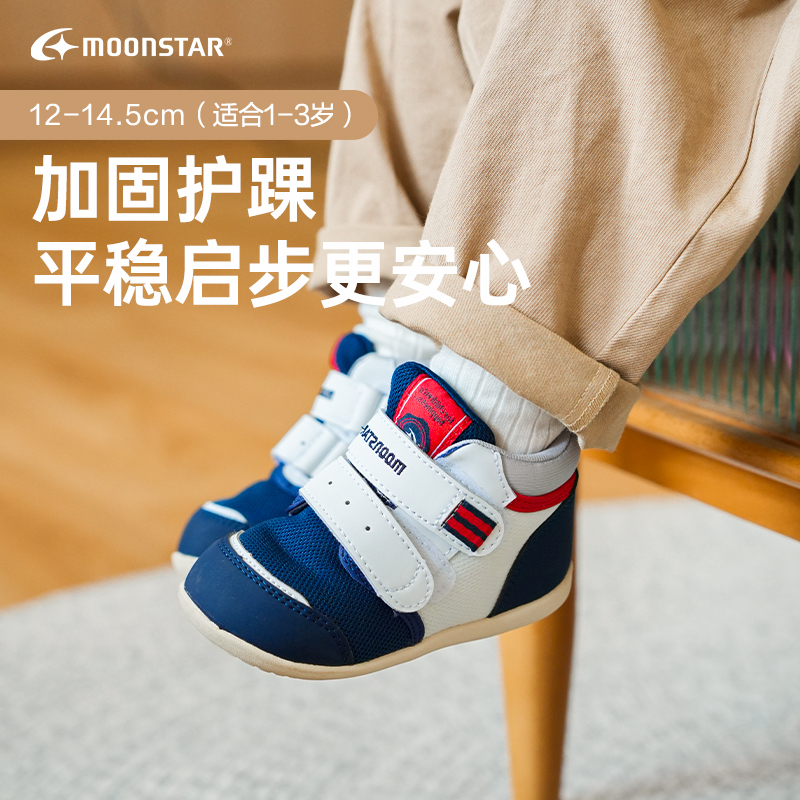 宝宝学步鞋月星婴童鞋