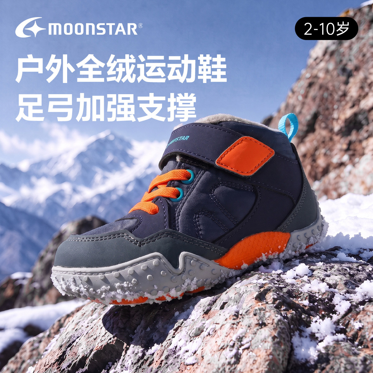 MOONSTAR月星冬全加绒棉鞋3-8岁儿童机能鞋保暖户外鞋男女童棉鞋