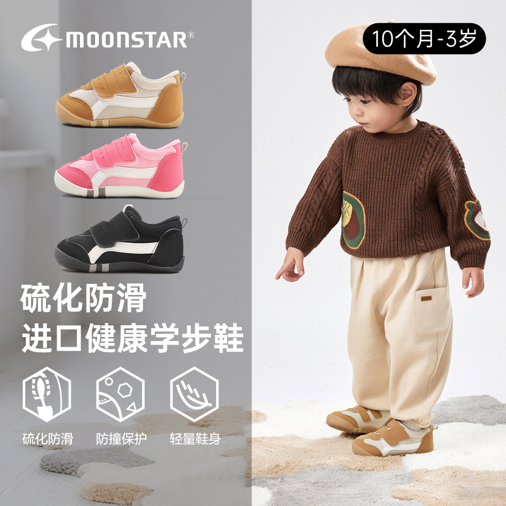 月星童鞋日本制0-3岁学步鞋春秋款宝宝鞋男机能鞋儿童鞋子女童鞋