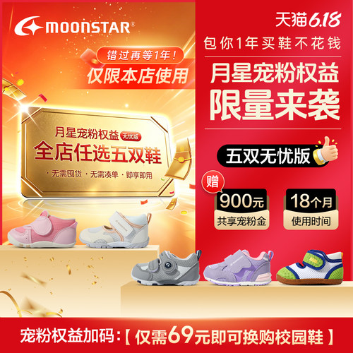 月星2026年3双/5双儿童鞋子