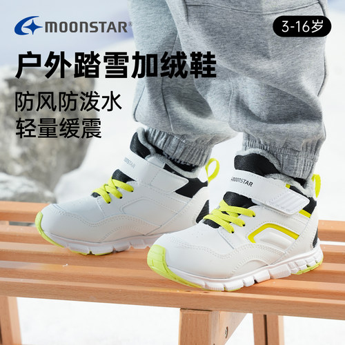 MOONSTAR月星冬加绒棉鞋3-12岁儿童机能鞋保暖户外鞋男女童棉鞋