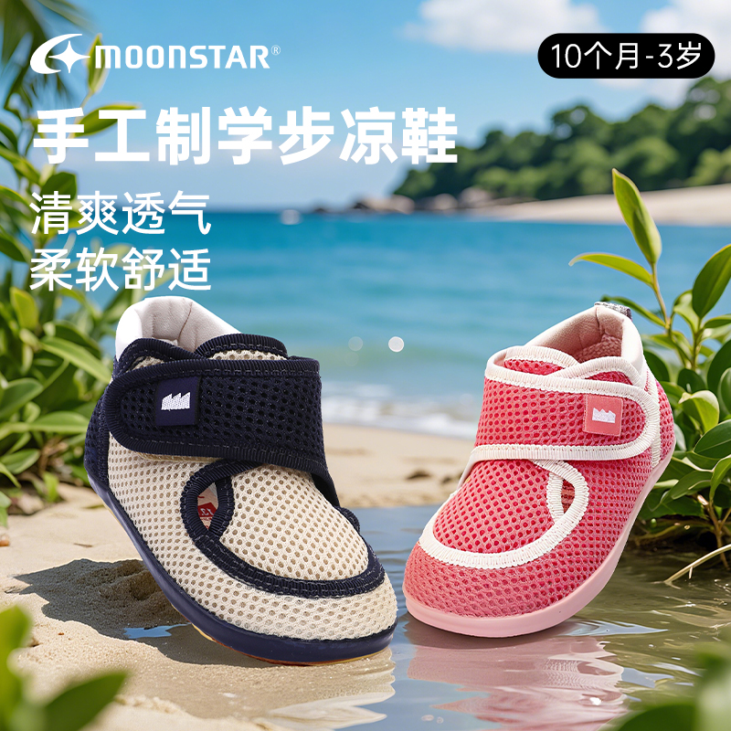 儿童凉鞋女孩宝宝网面鞋月星学步鞋0-3岁机能鞋网眼透气男童春秋