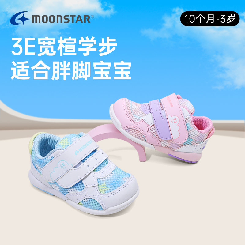 MOONSTAR月星1-3岁机能学步鞋3E宽胖款宝宝鞋轻量透气男女幼童鞋