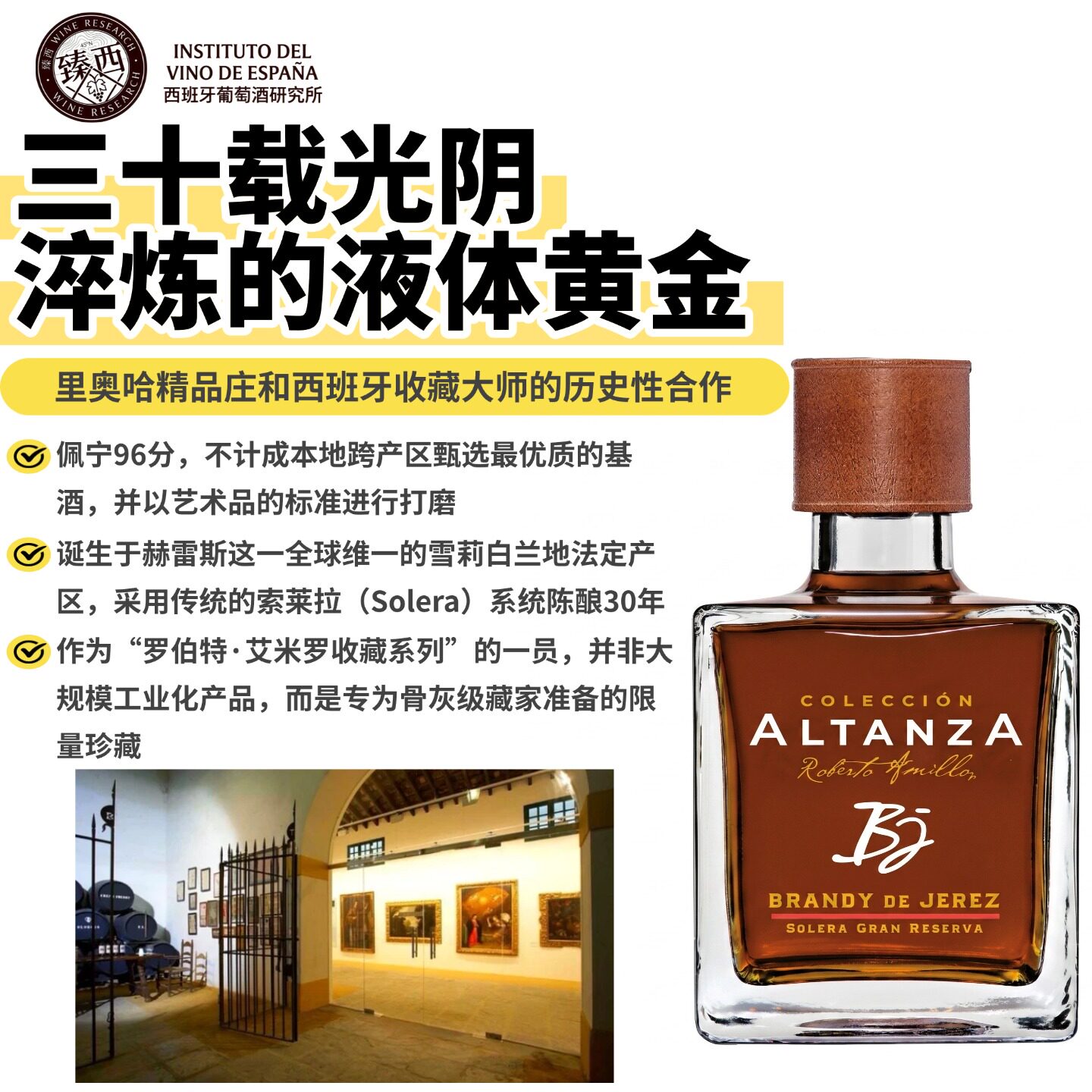 30年Solera Altanza Jerez西班牙特级珍藏收藏级赫雷斯雪莉白兰地