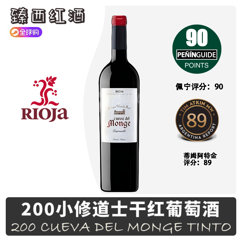 里奥哈优质丹魄干红葡萄酒