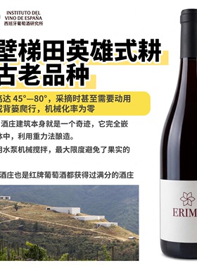 西班牙原瓶进口萨克拉河岸BIBEI Erimesa Tinto Blanco红白葡萄酒
