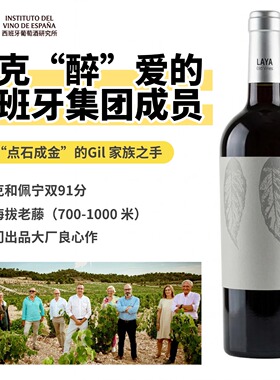 帕克佩宁双91分西班牙原瓶进口Almansa Laya歌海娜混酿红葡萄酒