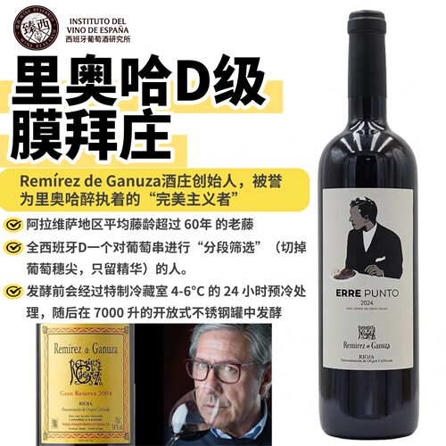 帕克满分庄,Rioja无桶风土实践者