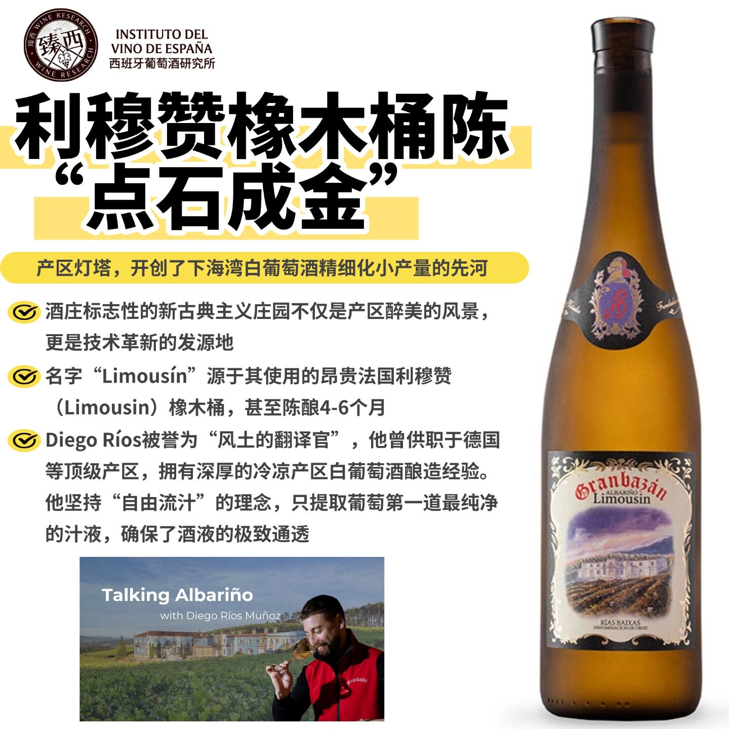 西班牙下海湾教父Granbazan Limousin阿尔巴利诺金奖白葡萄酒