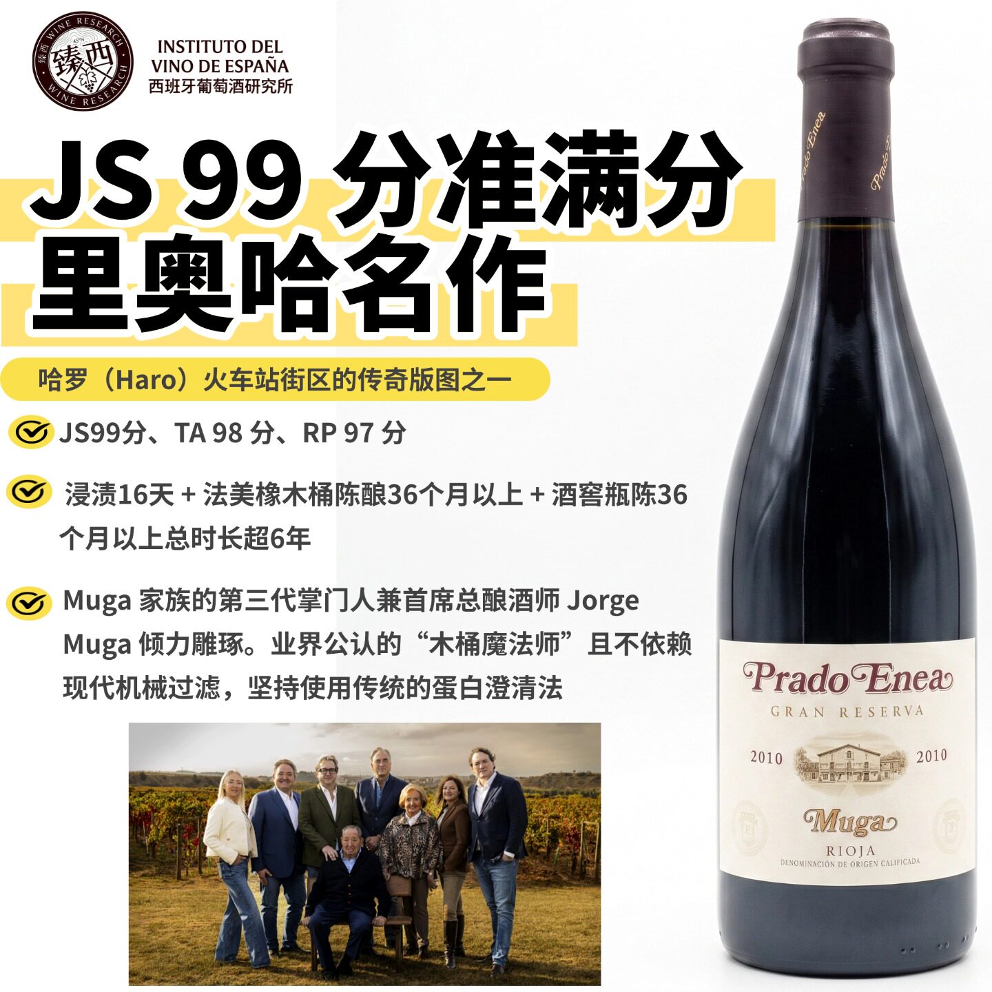 JS99RP97分准满分西班牙Muga Prado Enea Rioja特级珍藏红葡萄酒