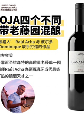 【Decanter金奖】西班牙Gavanza Crianza14个月法桶老藤红葡萄酒
