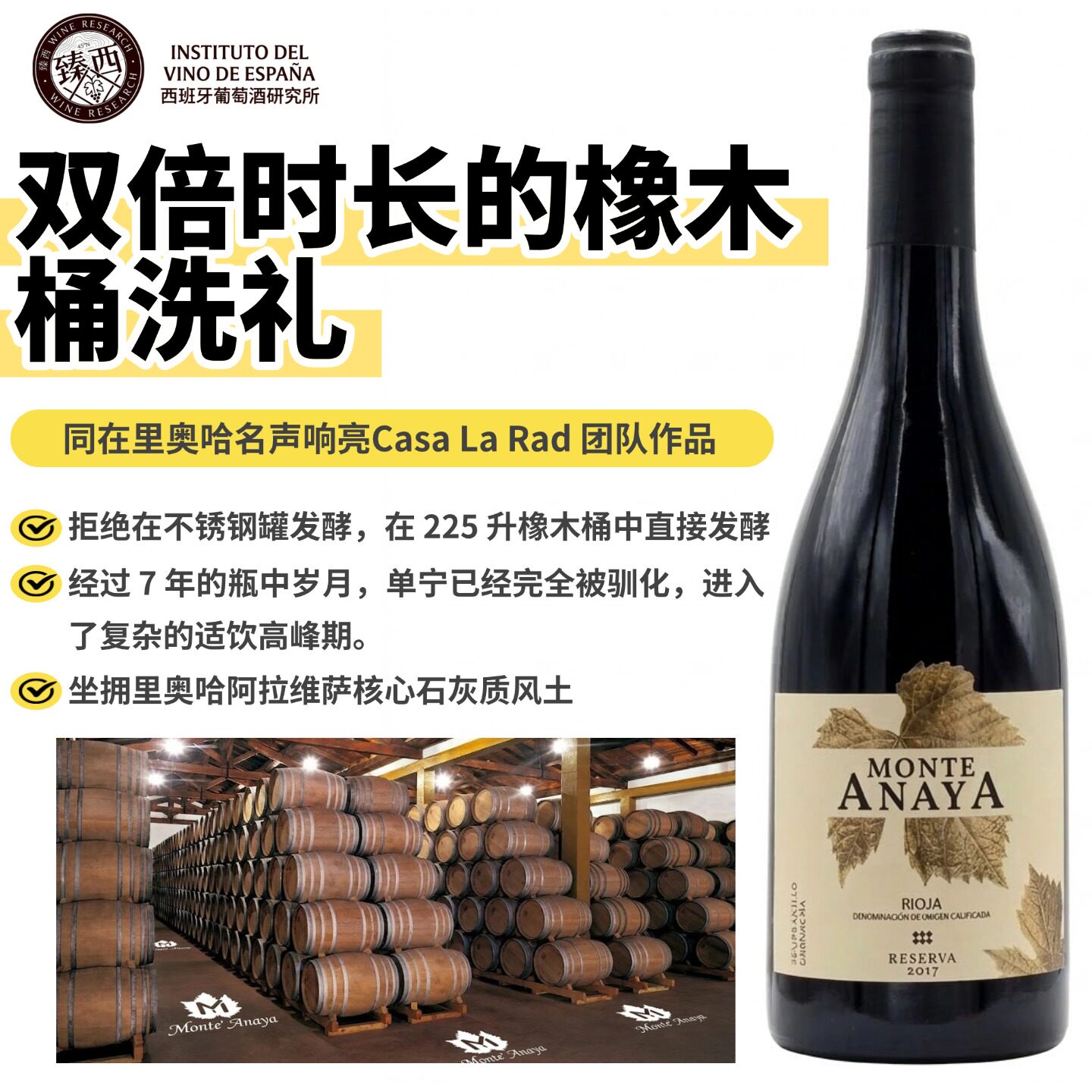 西班牙里奥哈进口anaya Reserva珍藏葡萄酒24个月丹魄歌海娜混酿