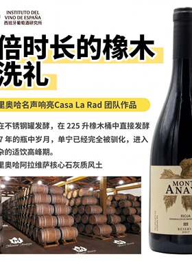 西班牙里奥哈进口anaya Reserva珍藏葡萄酒24个月丹魄歌海娜混酿