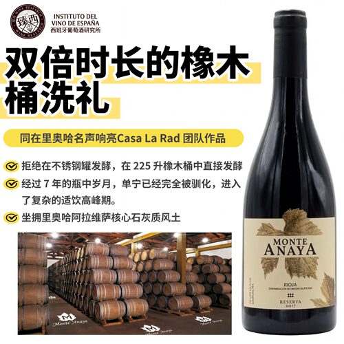 西班牙里奥哈进口anaya Reserva珍藏葡萄酒24个月丹魄歌海娜混酿
