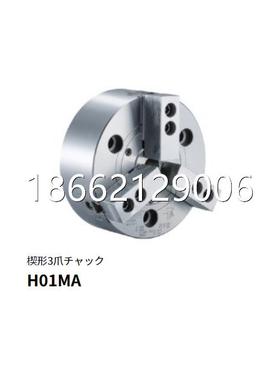 日本丰和H01MA8/H01MA10/M01MA12三爪中实卡盘日本丰和HOWA卡盘