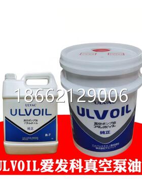 供应爱发科ULVOIL真空泵油R-7真空泵润滑油20l