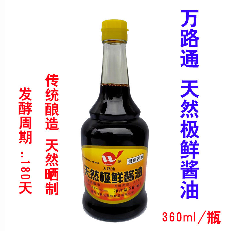 揭阳万路通天然极鲜酱油潮汕特产天然日晒鲜香美味点蘸凉拌生抽