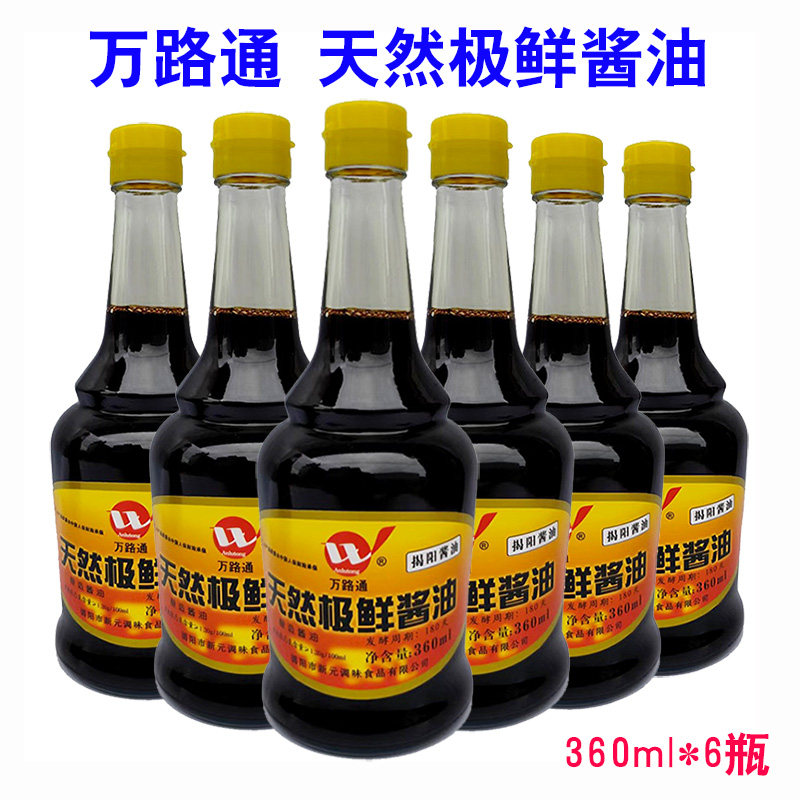 揭阳万路通天然极鲜酱油潮汕特产天然日晒鲜香美味点蘸凉拌生抽