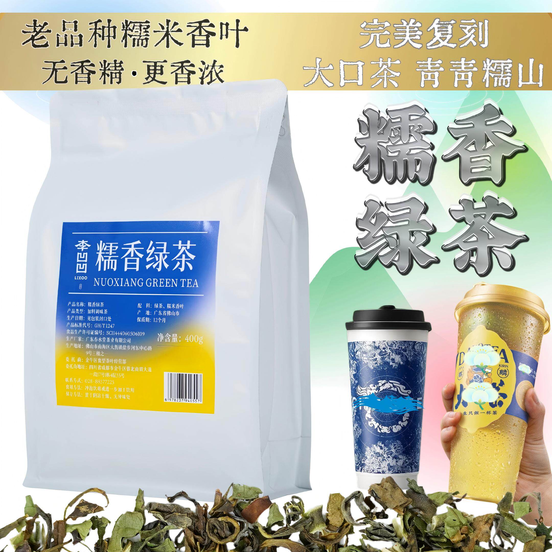 李凹凹糯香绿茶 麒麟大口茶青青糯山糯米香叶浓郁持久不苦涩回甘