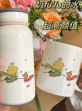 沙漠美丽套装！小王子304不锈钢冷饮杯与狐狸陶瓷热饮杯组合