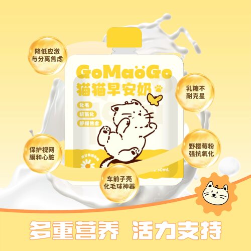 GoMaoGo猫猫早安奶宠物奶零食零乳糖骗水护心应激排毛奶包狗猫狗
