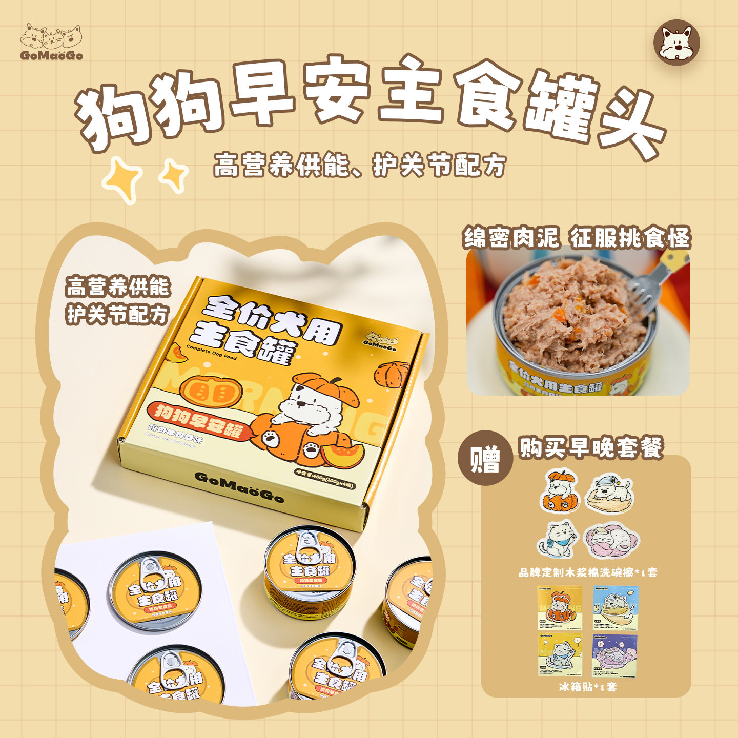 狗狗早安罐全价狗主食幼犬成犬精准营养全阶段鲜肉果蔬,宠物/宠物食品及用品,狗全价湿粮/主食罐,淘宝优惠券,粉丝福利购,淘宝优惠卷