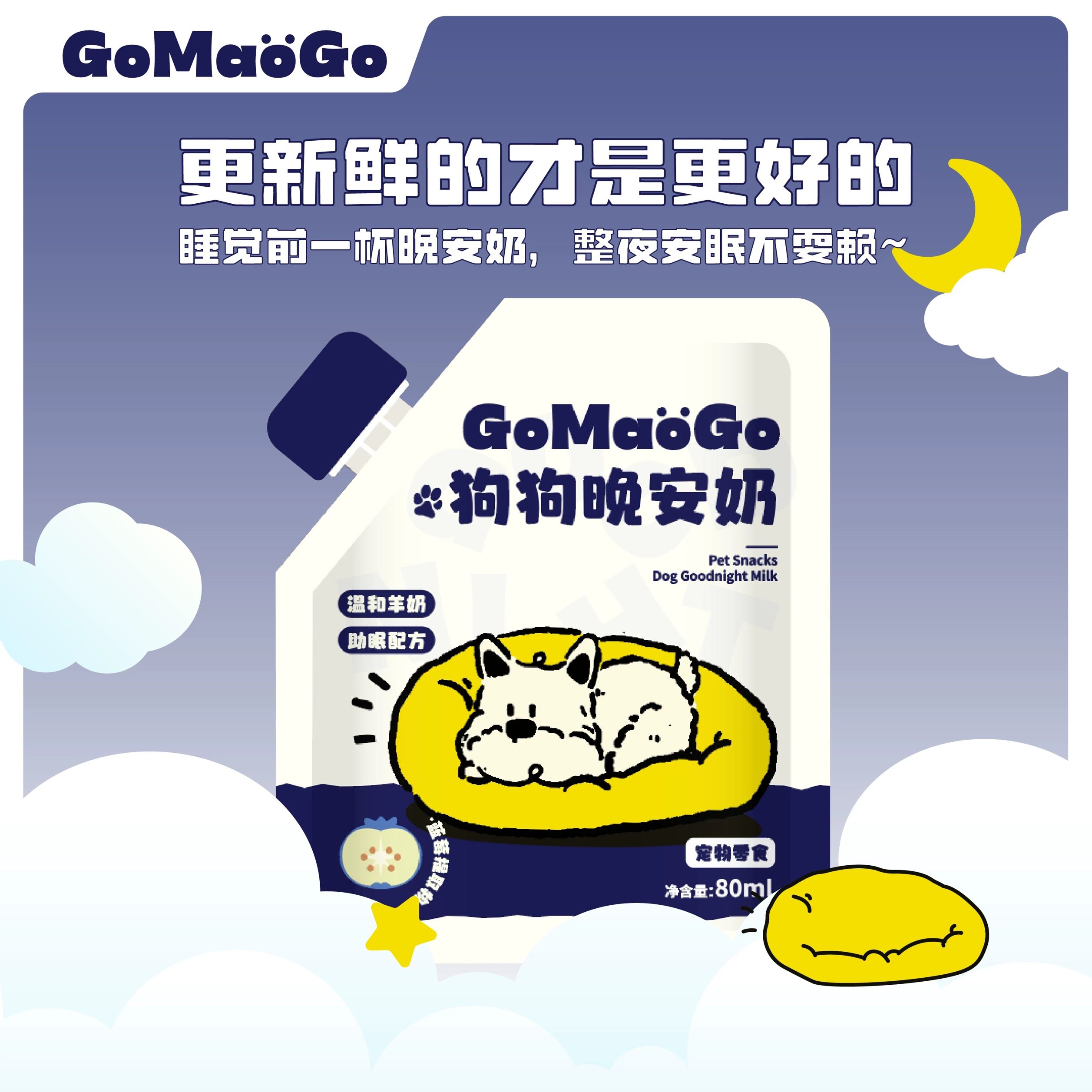 gomaogo狗狗晚安奶宠物奶零食羊奶狗猫狗助眠安睡晚GABA非褪黑素,宠物/宠物食品及用品,狗奶/酸奶/奶酪,淘宝优惠券,粉丝福利购,淘宝优惠卷