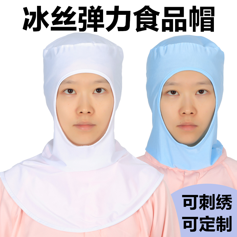 冰丝弹力帽食品厂透气防尘帽