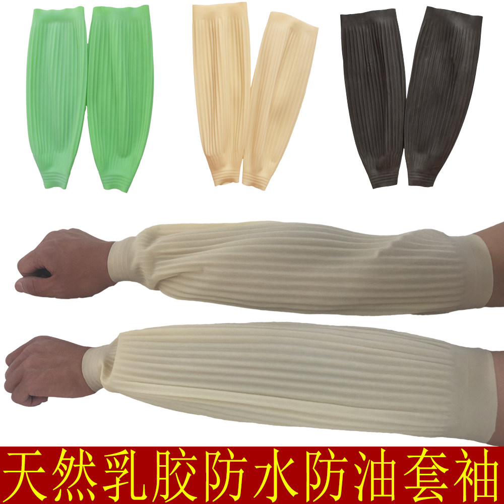 乳胶防水袖套成人套袖厨房清洁水产耐油耐酸碱橡胶加长加厚款护袖,家庭/个人清洁工具,袖套,淘宝优惠券,粉丝福利购,淘宝优惠卷