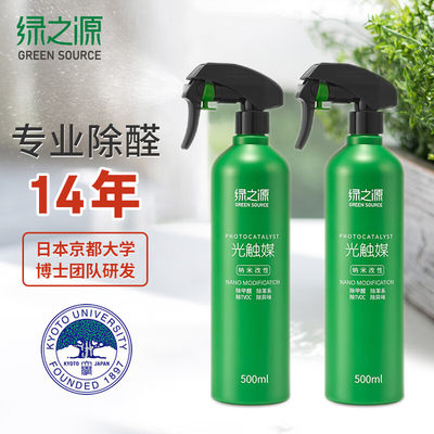 绿之源甲醛清除剂500ml2瓶光触媒去除甲醛喷剂新房入住用除异味