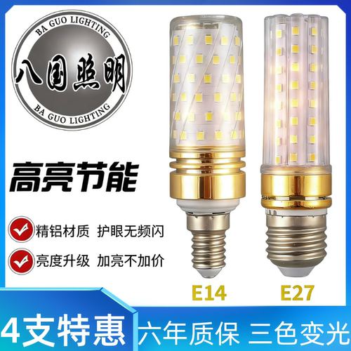 led灯泡4支装e14e27螺口客厅吊灯水晶灯三色变光家用酒店节能超亮