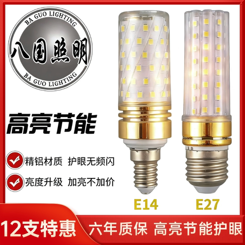 led灯泡12支e14e27螺口客厅吊灯水晶灯三色变光家用酒店节能超亮