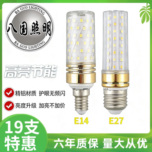led灯泡19支e14e27螺口客厅吊灯水晶灯三色变光家用酒店节能超亮
