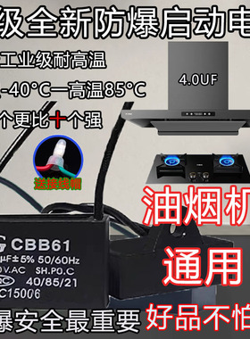 CBB61启动电容油烟机原装正品4.0/5/6/7/8UF450V/500防爆电容专用