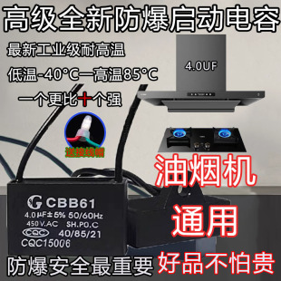4.0 500防爆电容专用 CBB61启动电容油烟机原装 8UF450V 正品