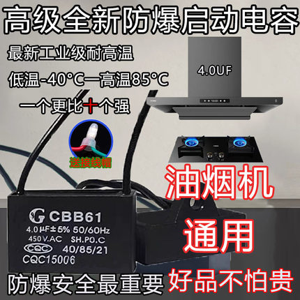 CBB61启动电容油烟机原装正品4.0/5/6/7/8UF450V/500防爆电容专用