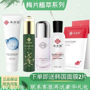 华清园梅片植萃洁面水乳蓝铜祛痘套盒护肤品舒缓敏感修护保湿嫩肤