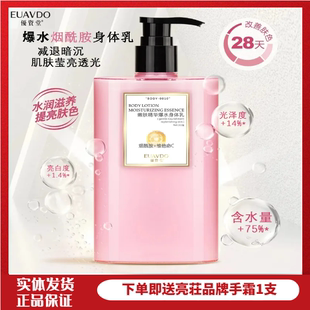优资堂嫩肤精华爆水身体乳润肤露止痒滋润美肤秋冬全身持久留香女
