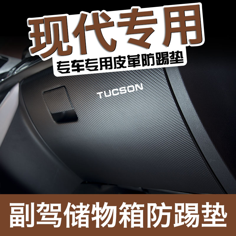 现代途胜达ix35工具内饰改装