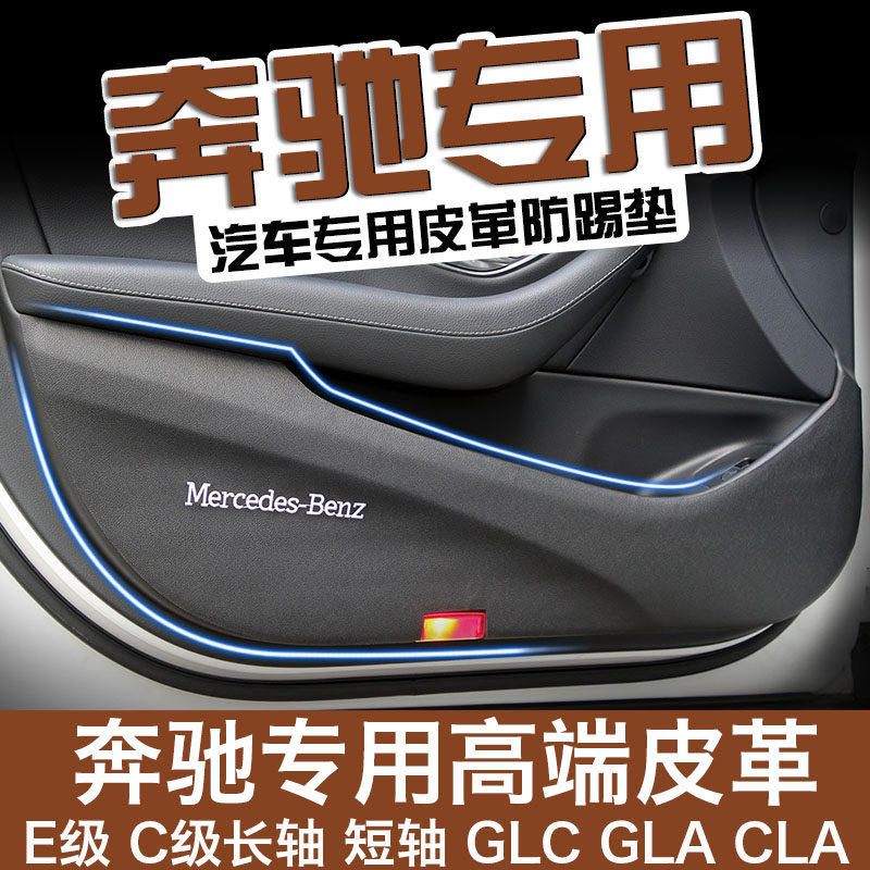 奔驰长轴车门防踢垫内饰改装适用