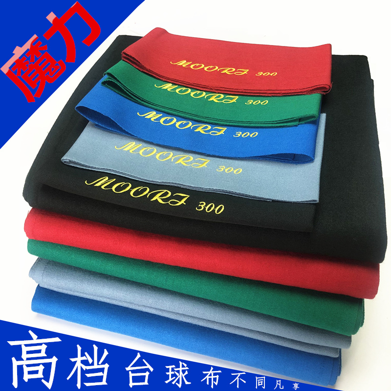 魔力300四色九球桌快速布一套