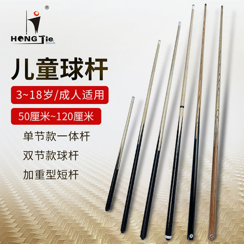 鸿杰台球儿童杆1米短杆加重款