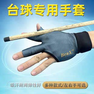 台球杆手套灰色三指露指莱卡布桌球杆左右手通用职业专业台球用品