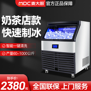 麦大厨方块制冰机商用奶茶店大型100 300kg大容量全自动方冰块冰