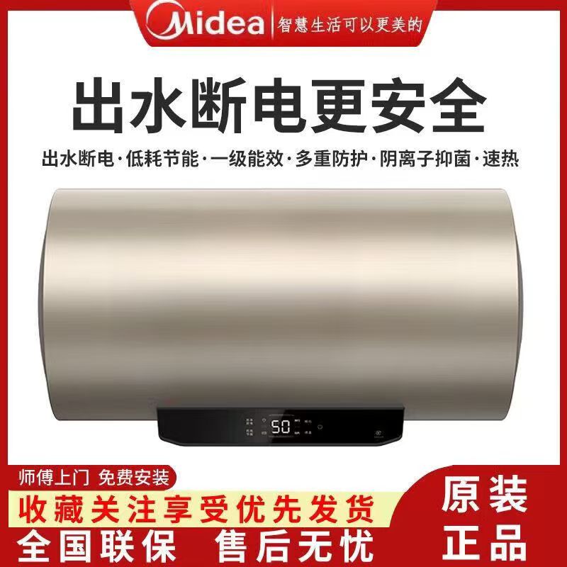 美的电热水器F60-22N6(HE) 一级能效60升家用 出水断电速热储水式
