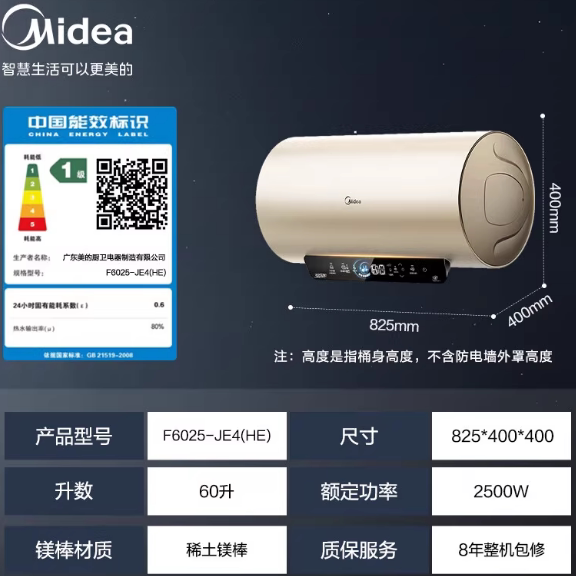 Midea/美的60升80升电热水器家用一级能效智控速热F6025-JE4(HE)
