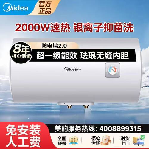 美的F60-20A3Pro电热水器家用一级能效80升速热储水式50L机械租房