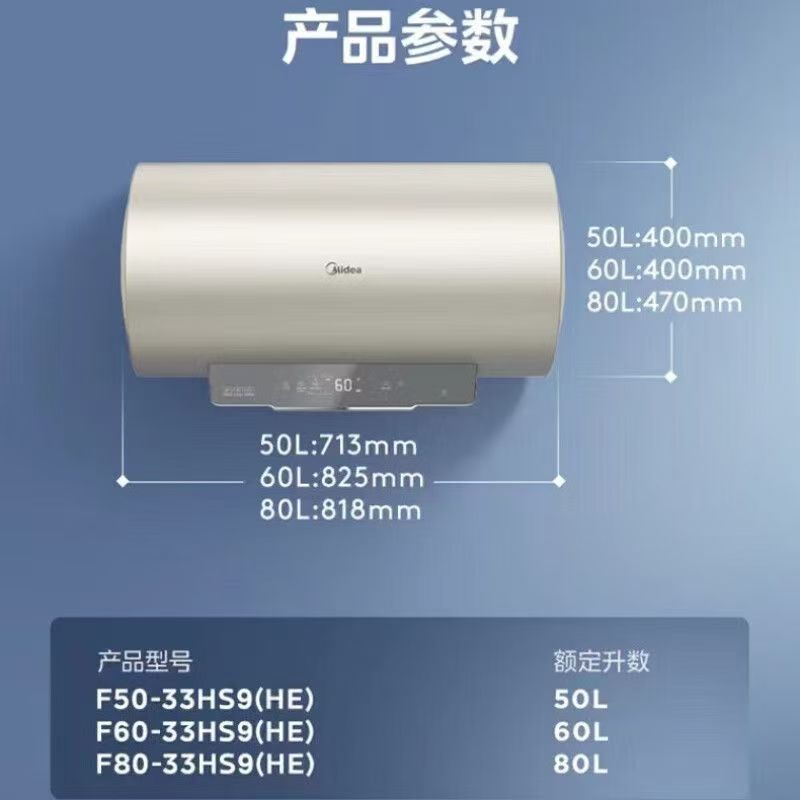 美的F60-33HS9(HE) 电热水器一级能效珐琅无缝内胆手机远程预约