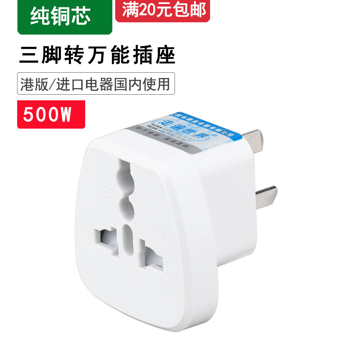 英标欧美标转中国标准插座欧洲美国香港转国内转换插头铜三孔插头